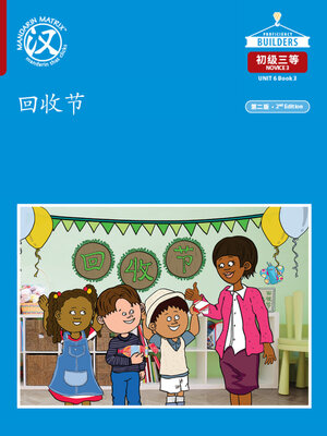 cover image of DLI N3 U6 B3 回收节 (Recycling Festival)